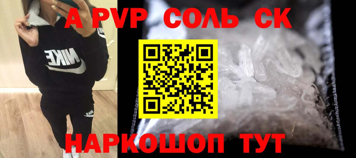 А ПВП Соль Кыштым