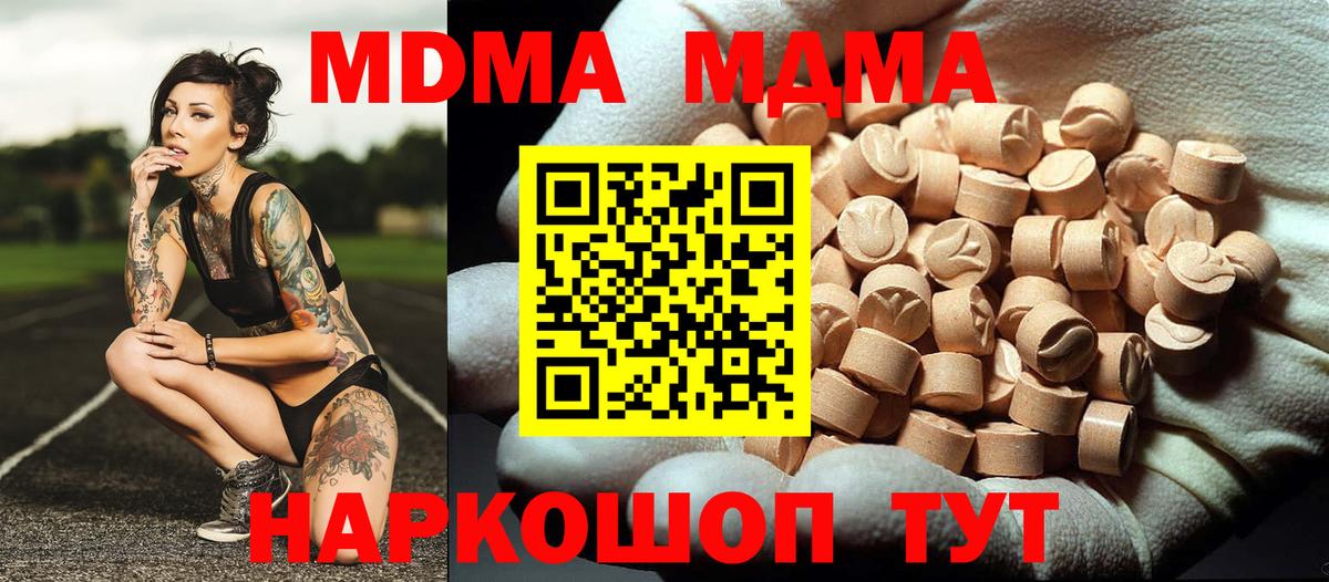 МДМА молли  Вход с VPN  MDMA VHQ  Кыштым 