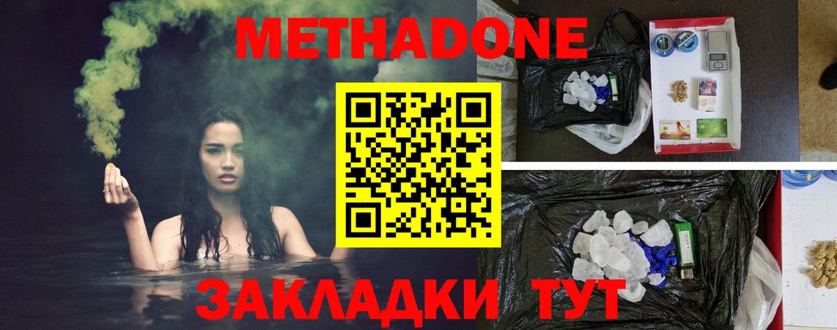 Кыштым  Метадон кристалл  Метадон белоснежный  Вход с VPN 