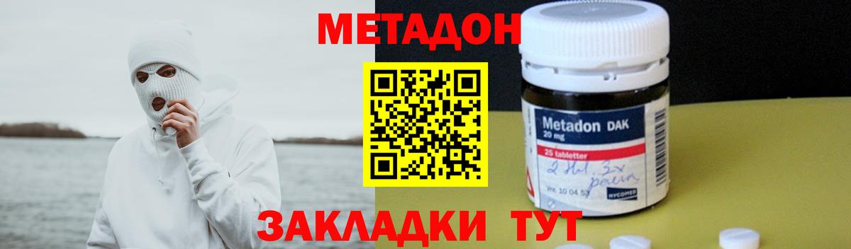 Метадон methadone Кыштым