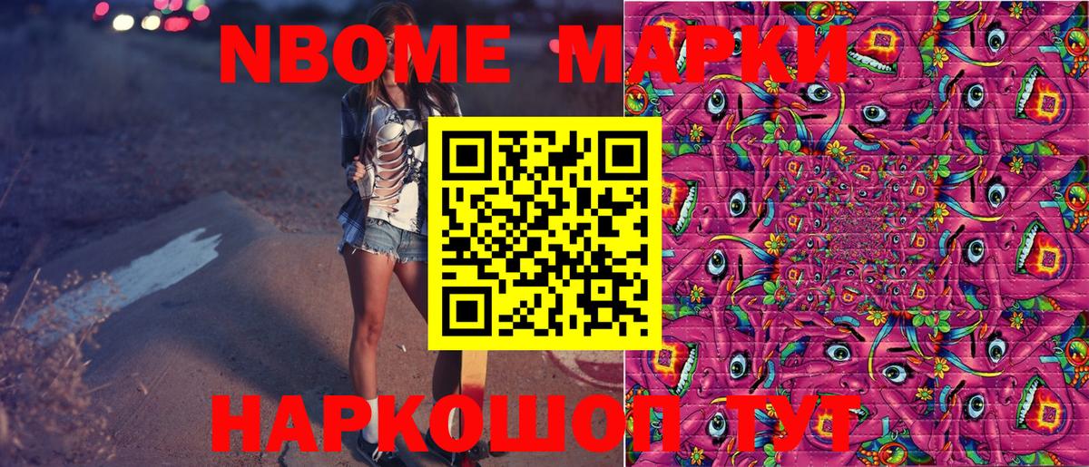 Марки 25I-NBOMe  Марки 25I-NBOMe 1500мкг  Вход с VPN  Кыштым 