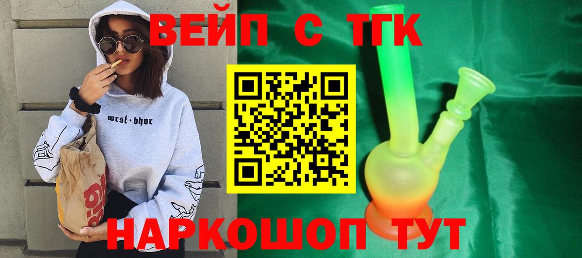 ТГК вейп  Вход с VPN  Кыштым  Дистиллят ТГК Wax 