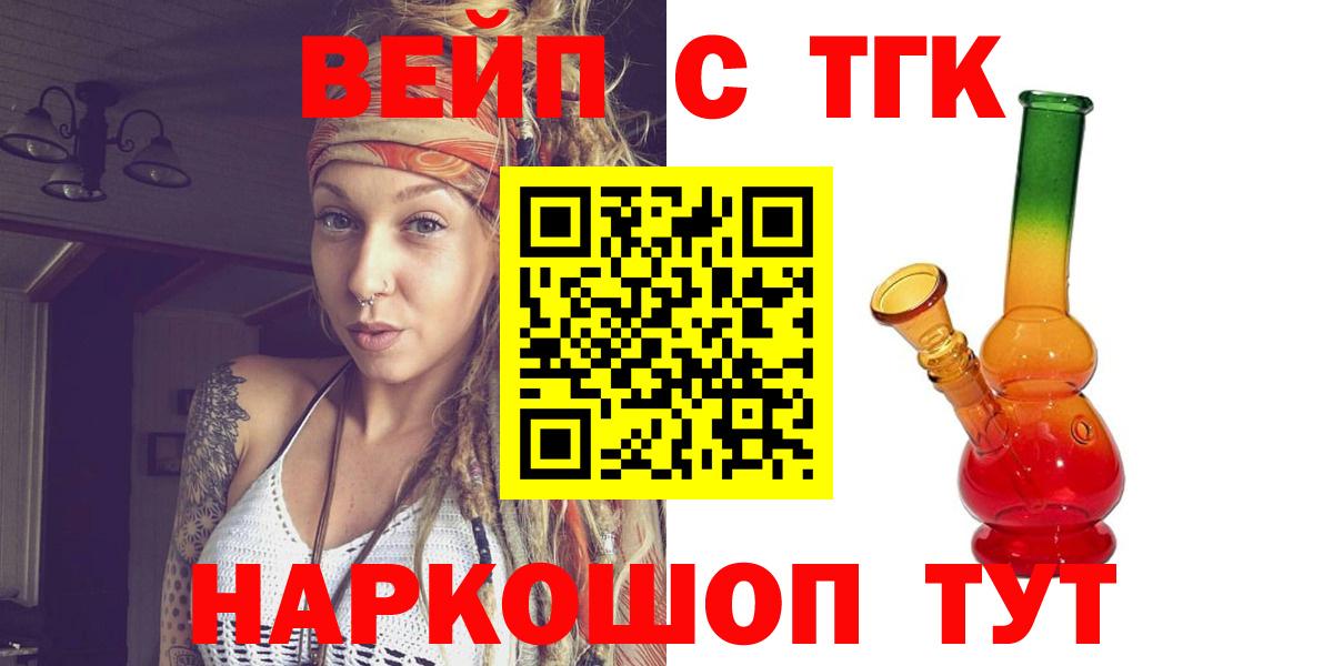 ТГК вейп с тгк Кыштым